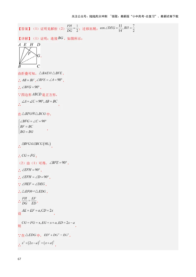 专题13几何类比探究题型（解析版）_02中考总复习（2026版更新中）_02-数学-中考总复习_2024年中考复习资料_二轮复习资料_完2024年中考数学解题技巧模板