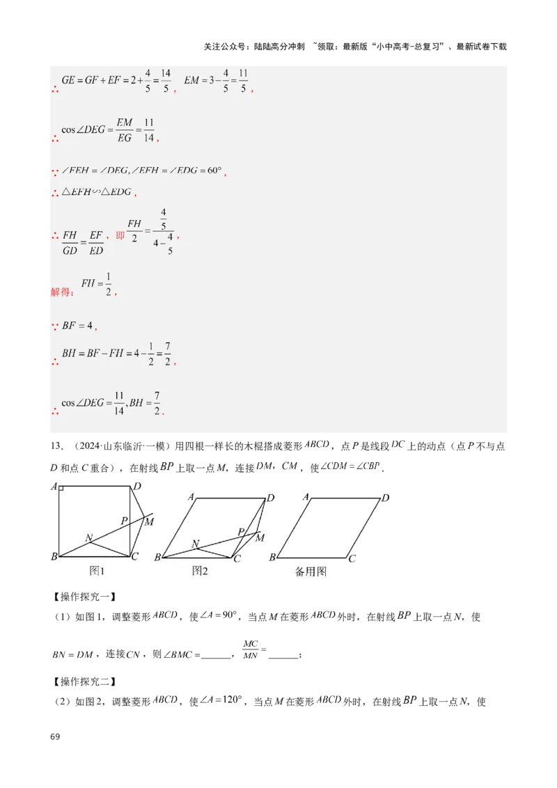 专题13几何类比探究题型（解析版）_02中考总复习（2026版更新中）_02-数学-中考总复习_2024年中考复习资料_二轮复习资料_完2024年中考数学解题技巧模板
