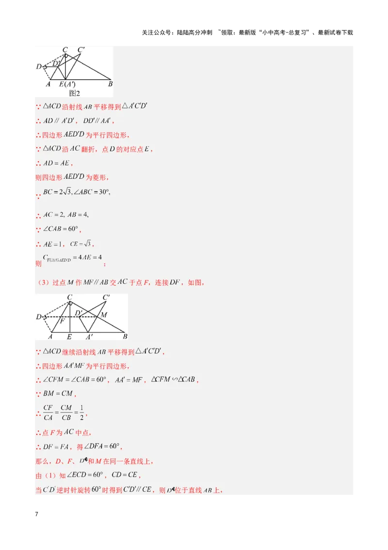 专题13几何类比探究题型（解析版）_02中考总复习（2026版更新中）_02-数学-中考总复习_2024年中考复习资料_二轮复习资料_完2024年中考数学解题技巧模板
