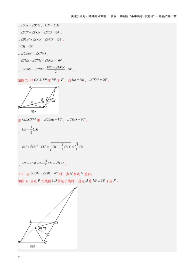 专题13几何类比探究题型（解析版）_02中考总复习（2026版更新中）_02-数学-中考总复习_2024年中考复习资料_二轮复习资料_完2024年中考数学解题技巧模板