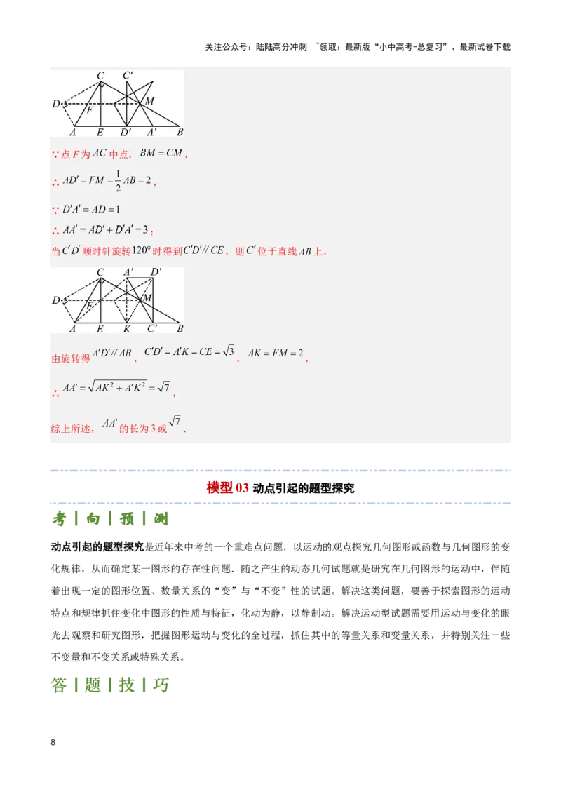 专题13几何类比探究题型（解析版）_02中考总复习（2026版更新中）_02-数学-中考总复习_2024年中考复习资料_二轮复习资料_完2024年中考数学解题技巧模板