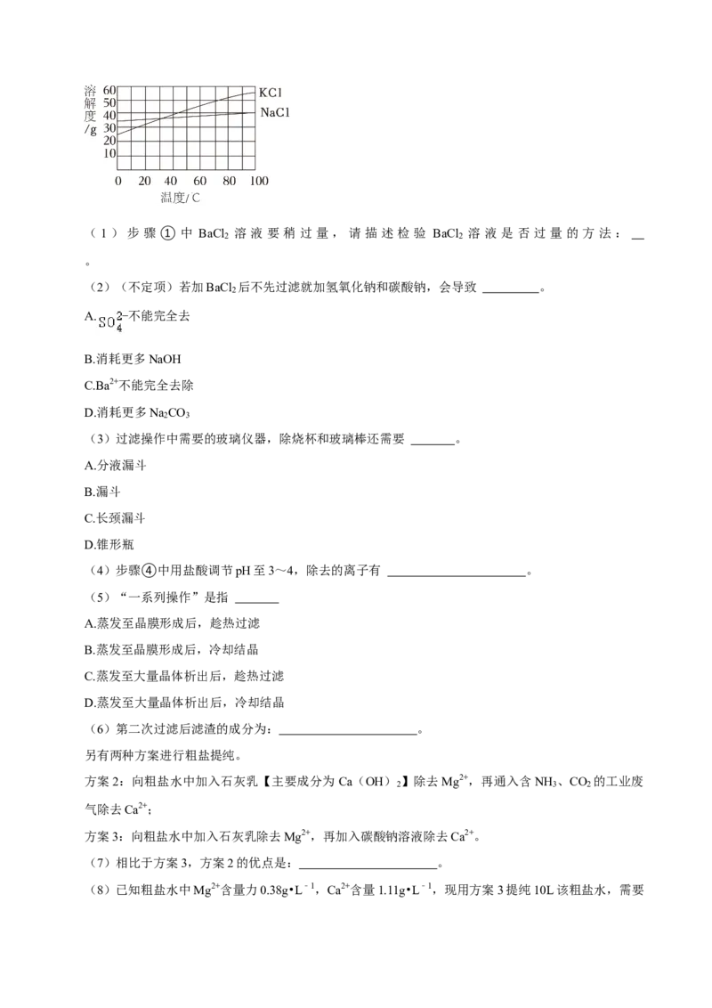 2024年上海高考化学真题（原卷版）_全国卷+地方卷_5.化学_1.化学高考真题试卷_2024年高考-化学_2024年上海自主命题-化学