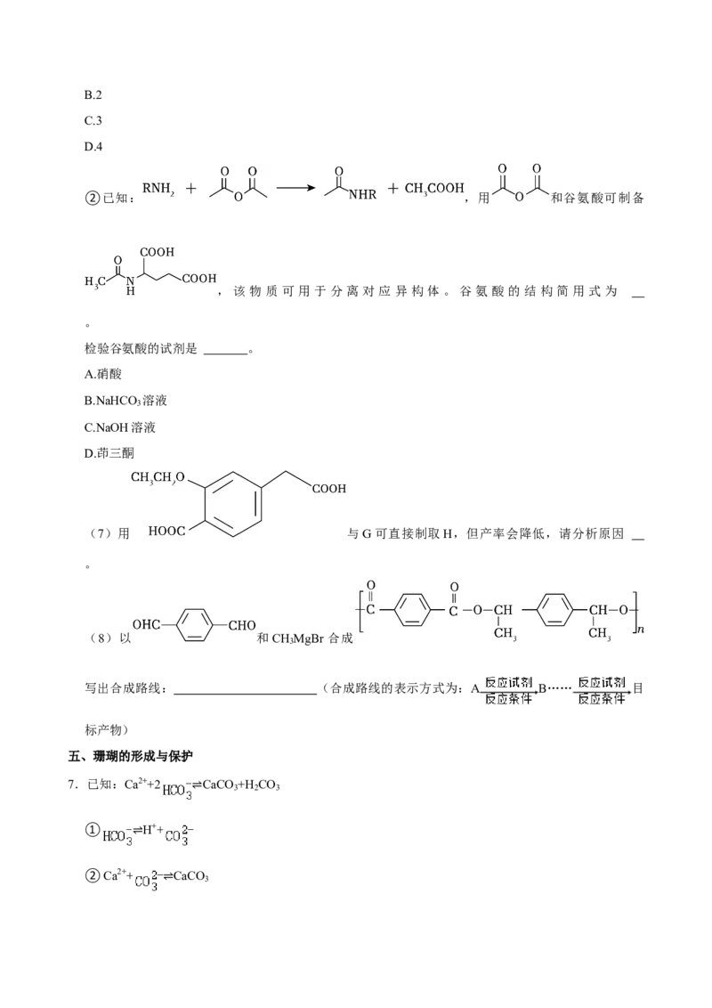 2024年上海高考化学真题（原卷版）_全国卷+地方卷_5.化学_1.化学高考真题试卷_2024年高考-化学_2024年上海自主命题-化学
