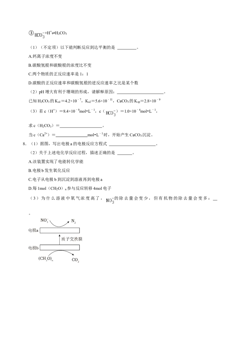 2024年上海高考化学真题（原卷版）_全国卷+地方卷_5.化学_1.化学高考真题试卷_2024年高考-化学_2024年上海自主命题-化学