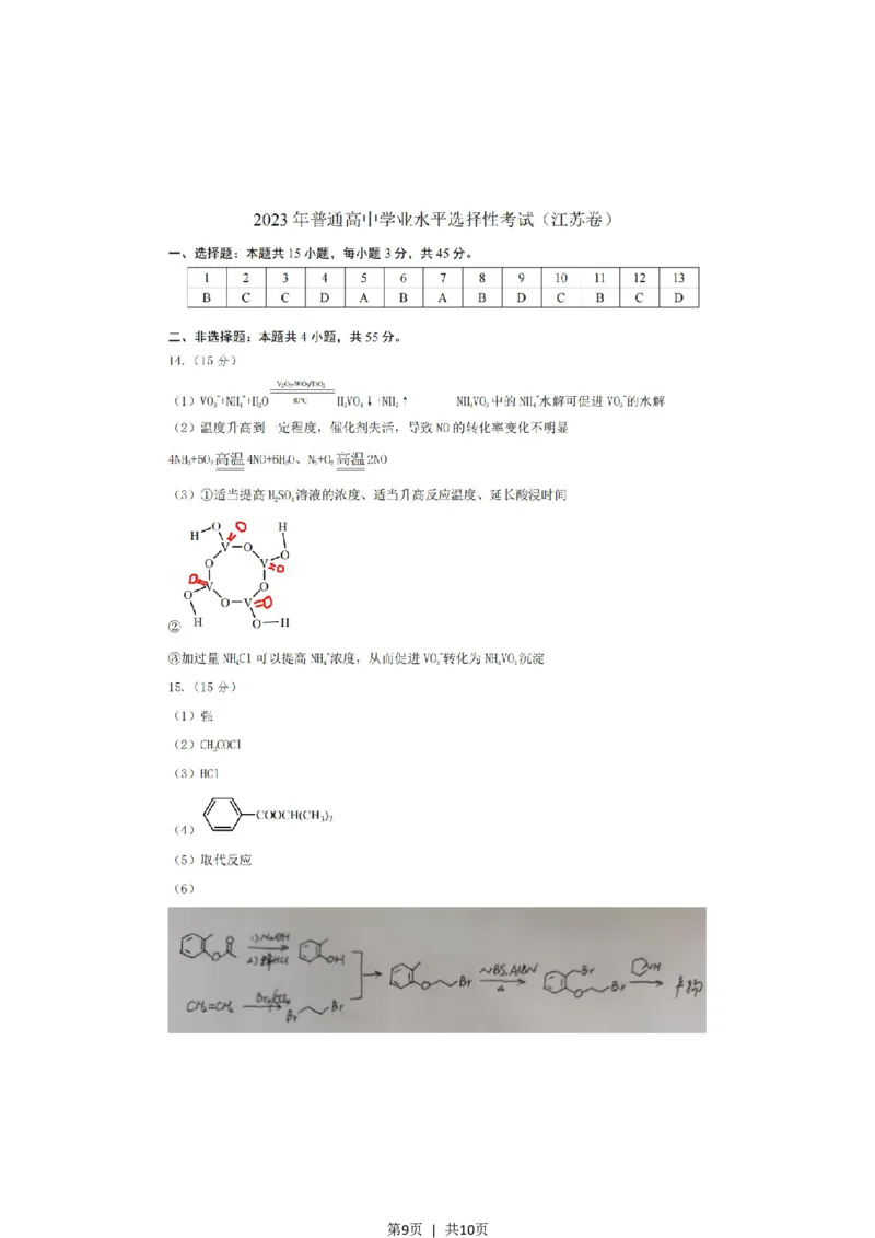 2023年高考化学试卷（江苏）（解析卷）_A1502026各地模拟卷（超值！）_赠送：2008-2024全套高考真题_高考化学真题_新&middot;Word版2008-2024&middot;高考化学真题_版本2：化学（按省份分类）2008-2024
