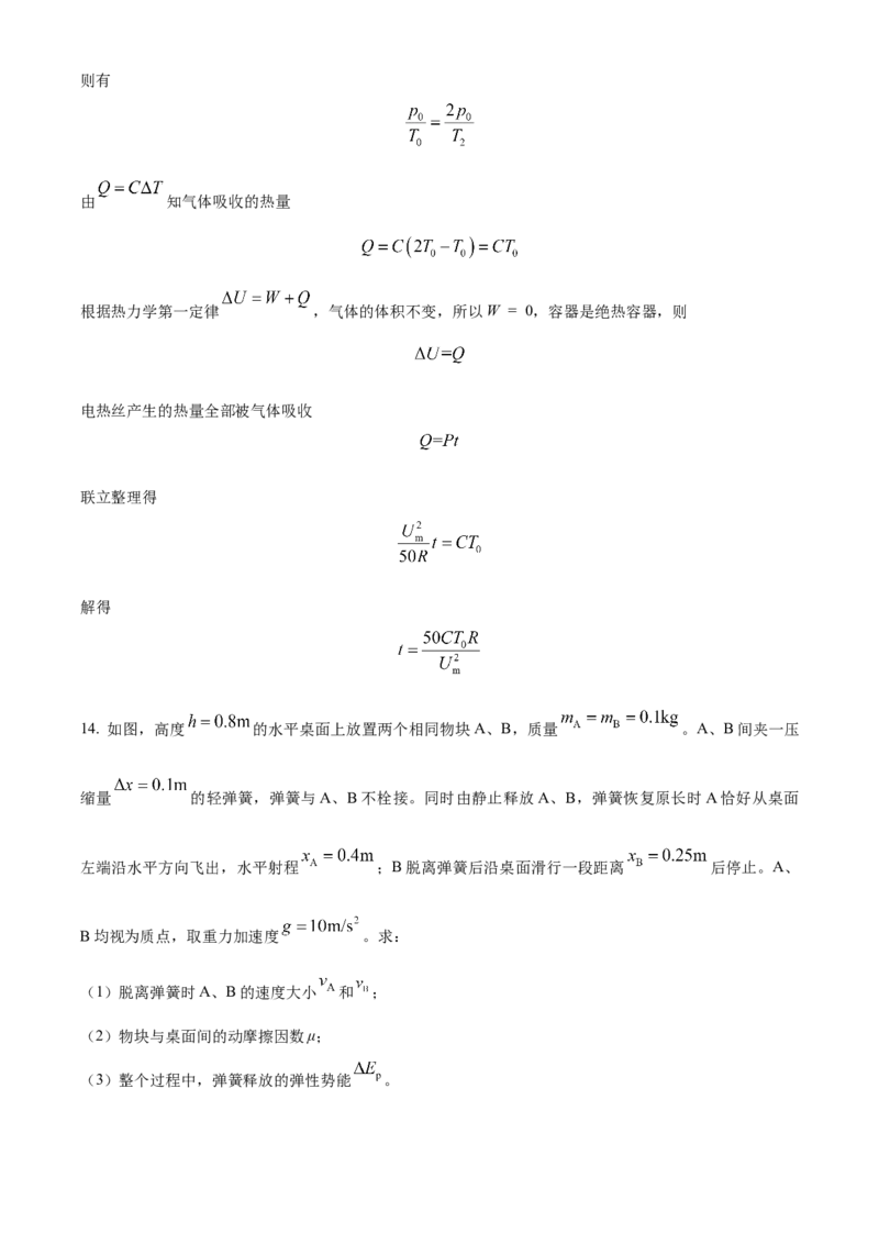 2024年高考物理真题（黑龙江、吉林、辽宁）（解析版）_全国卷+地方卷_4.物理_1.物理高考真题试卷_2024年高考-物理_2024年高考物理真题（辽宁、黑龙江、吉林）