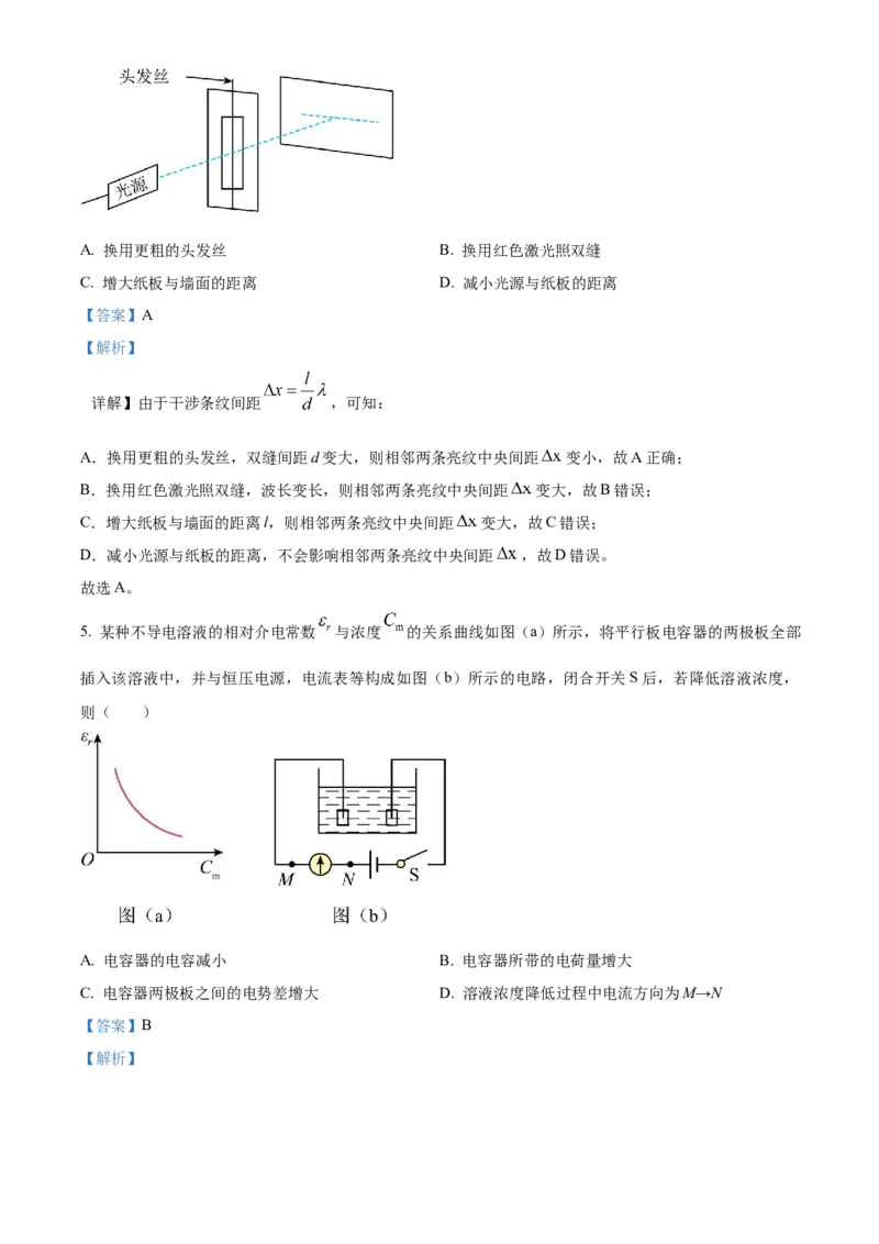 2024年高考物理真题（黑龙江、吉林、辽宁）（解析版）_全国卷+地方卷_4.物理_1.物理高考真题试卷_2024年高考-物理_2024年高考物理真题（辽宁、黑龙江、吉林）