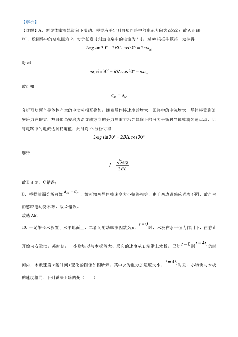 2024年高考物理真题（黑龙江、吉林、辽宁）（解析版）_全国卷+地方卷_4.物理_1.物理高考真题试卷_2024年高考-物理_2024年高考物理真题（辽宁、黑龙江、吉林）