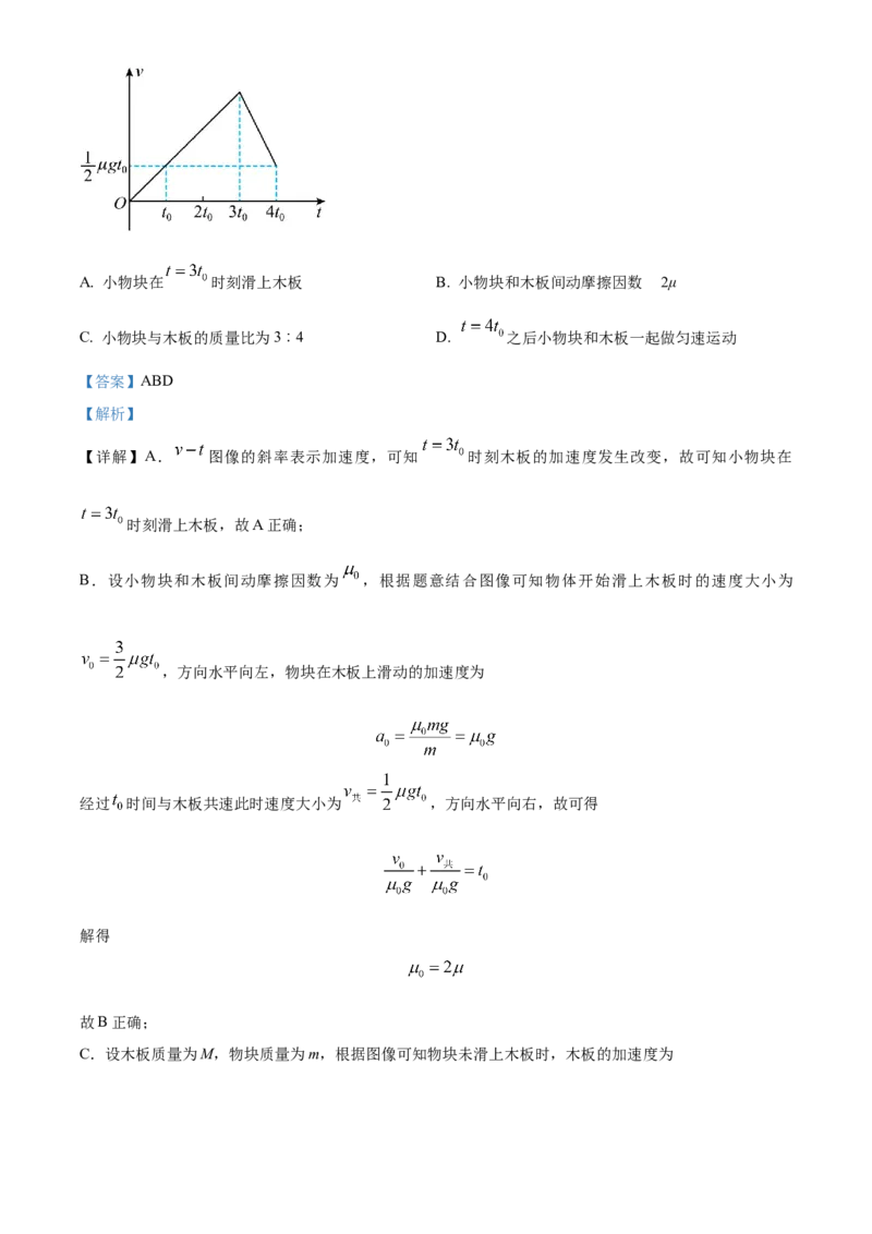 2024年高考物理真题（黑龙江、吉林、辽宁）（解析版）_全国卷+地方卷_4.物理_1.物理高考真题试卷_2024年高考-物理_2024年高考物理真题（辽宁、黑龙江、吉林）