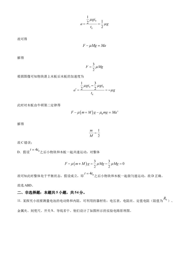 2024年高考物理真题（黑龙江、吉林、辽宁）（解析版）_全国卷+地方卷_4.物理_1.物理高考真题试卷_2024年高考-物理_2024年高考物理真题（辽宁、黑龙江、吉林）