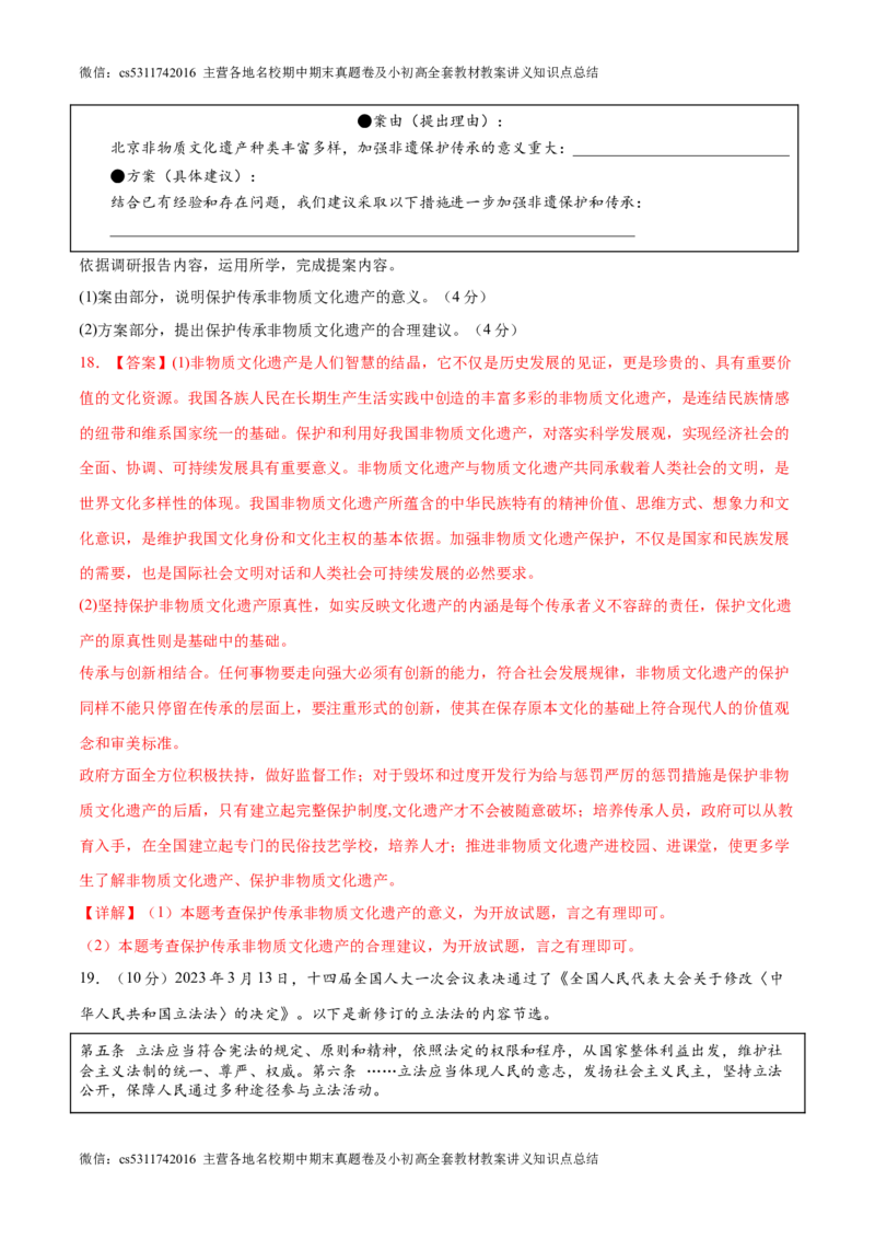 2024年中考押题预测卷02（北京卷）-道德与法治（全解全析）(1)_北京初中期末题_C605-京七八九_B京市道德与法治七八九_道法_北京9下道法（含中考模拟）_北京道法9下模拟卷