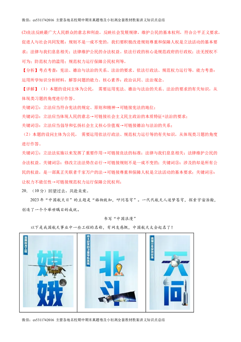 2024年中考押题预测卷02（北京卷）-道德与法治（全解全析）(1)_北京初中期末题_C605-京七八九_B京市道德与法治七八九_道法_北京9下道法（含中考模拟）_北京道法9下模拟卷
