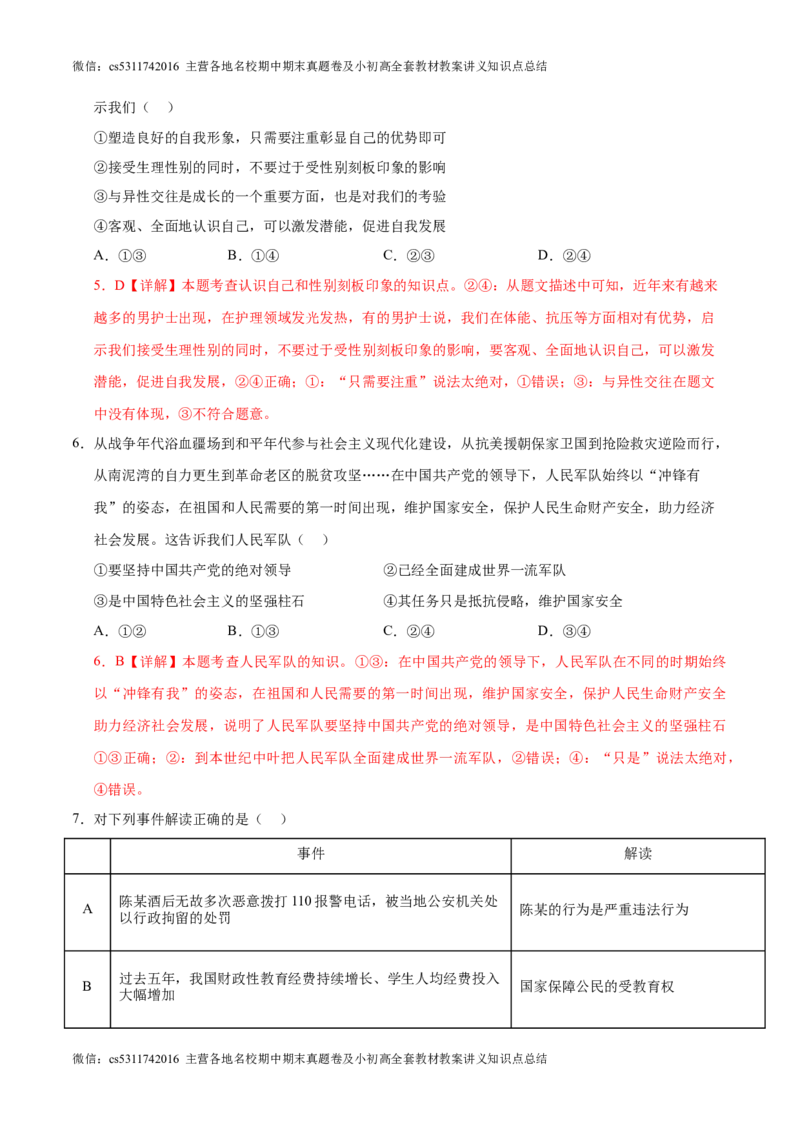 2024年中考押题预测卷02（北京卷）-道德与法治（全解全析）(1)_北京初中期末题_C605-京七八九_B京市道德与法治七八九_道法_北京9下道法（含中考模拟）_北京道法9下模拟卷