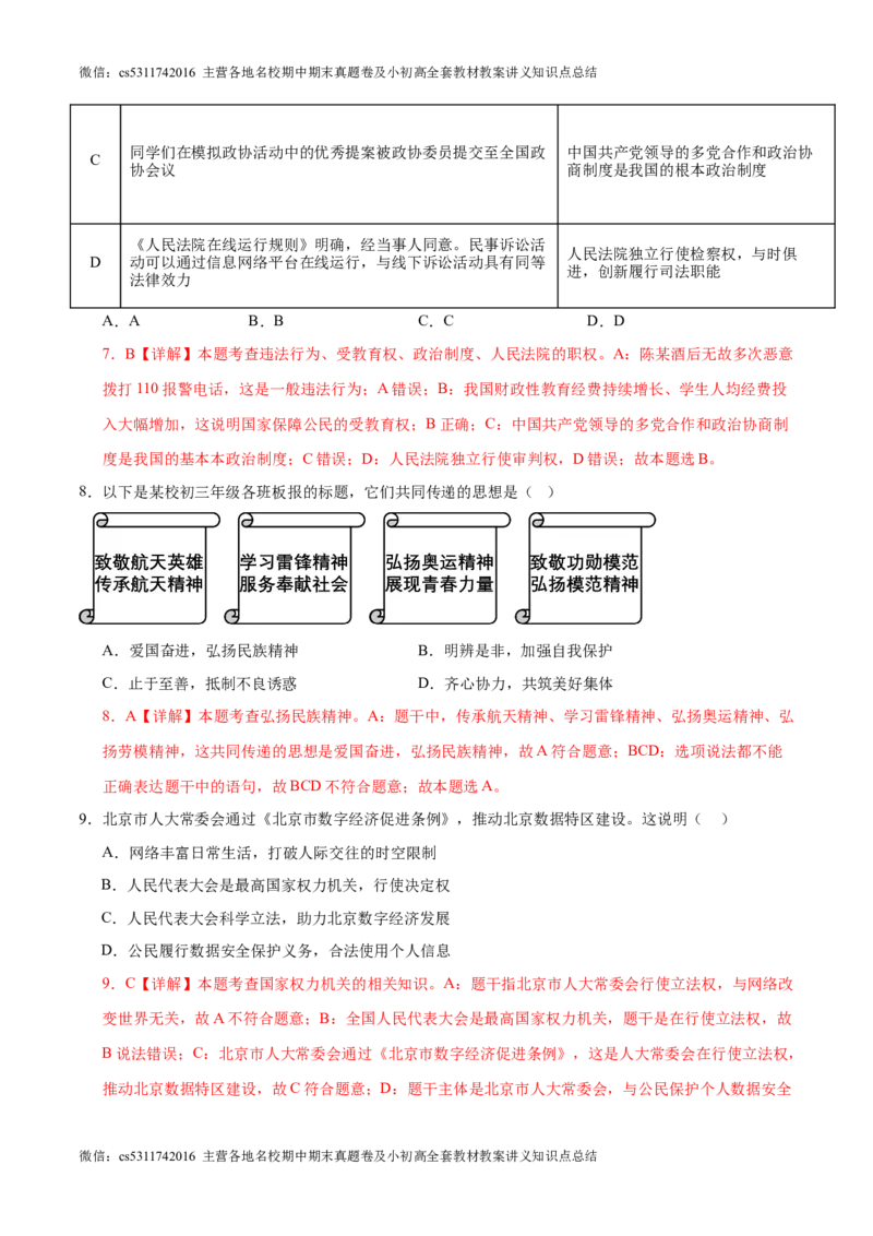 2024年中考押题预测卷02（北京卷）-道德与法治（全解全析）(1)_北京初中期末题_C605-京七八九_B京市道德与法治七八九_道法_北京9下道法（含中考模拟）_北京道法9下模拟卷