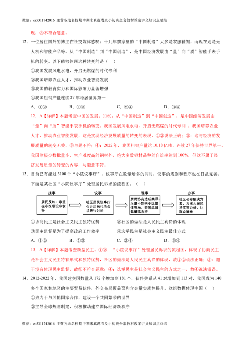 2024年中考押题预测卷02（北京卷）-道德与法治（全解全析）(1)_北京初中期末题_C605-京七八九_B京市道德与法治七八九_道法_北京9下道法（含中考模拟）_北京道法9下模拟卷