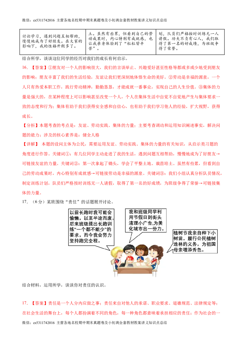 2024年中考押题预测卷02（北京卷）-道德与法治（全解全析）(1)_北京初中期末题_C605-京七八九_B京市道德与法治七八九_道法_北京9下道法（含中考模拟）_北京道法9下模拟卷