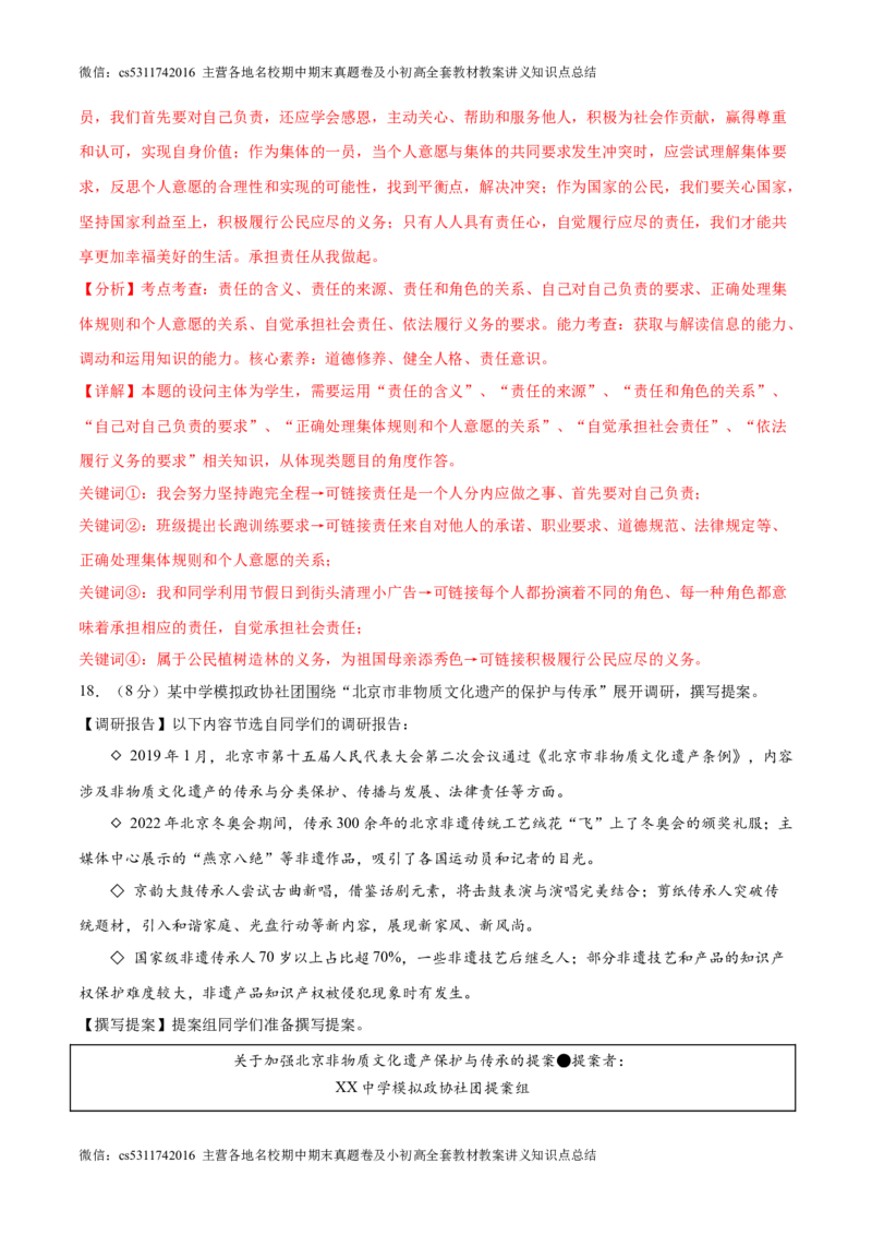 2024年中考押题预测卷02（北京卷）-道德与法治（全解全析）(1)_北京初中期末题_C605-京七八九_B京市道德与法治七八九_道法_北京9下道法（含中考模拟）_北京道法9下模拟卷