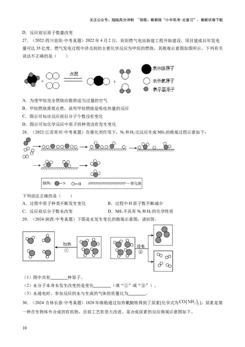 专题13质量守恒定律和化学方程式（原卷版）-好题汇编三年（2022-2024）中考化学真题分类汇编（全国通用）_02中考总复习（2026版更新中）_05-化学-中考总复习_2025年中考复习资料