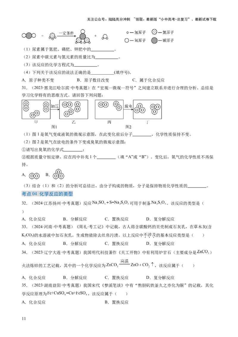 专题13质量守恒定律和化学方程式（原卷版）-好题汇编三年（2022-2024）中考化学真题分类汇编（全国通用）_02中考总复习（2026版更新中）_05-化学-中考总复习_2025年中考复习资料