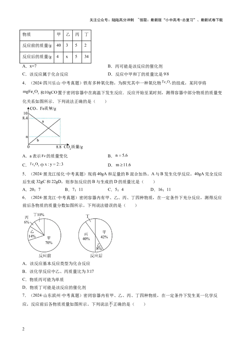 专题13质量守恒定律和化学方程式（原卷版）-好题汇编三年（2022-2024）中考化学真题分类汇编（全国通用）_02中考总复习（2026版更新中）_05-化学-中考总复习_2025年中考复习资料