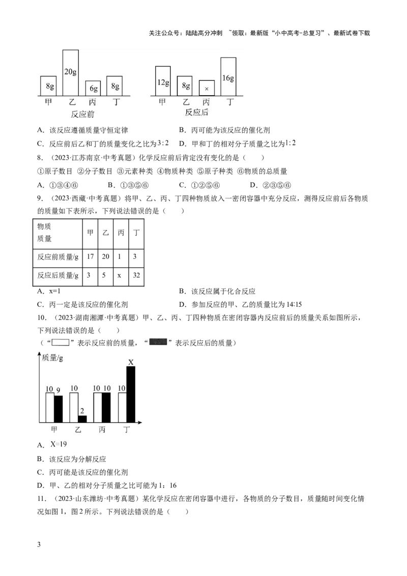 专题13质量守恒定律和化学方程式（原卷版）-好题汇编三年（2022-2024）中考化学真题分类汇编（全国通用）_02中考总复习（2026版更新中）_05-化学-中考总复习_2025年中考复习资料