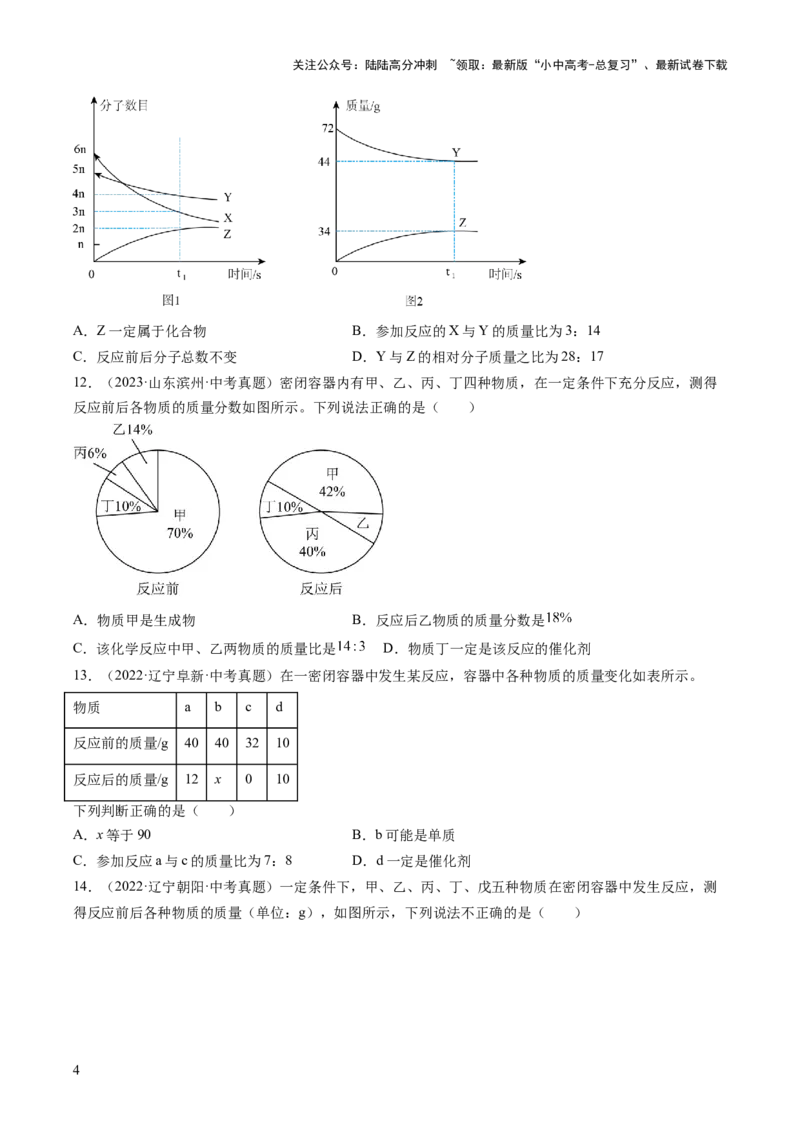 专题13质量守恒定律和化学方程式（原卷版）-好题汇编三年（2022-2024）中考化学真题分类汇编（全国通用）_02中考总复习（2026版更新中）_05-化学-中考总复习_2025年中考复习资料