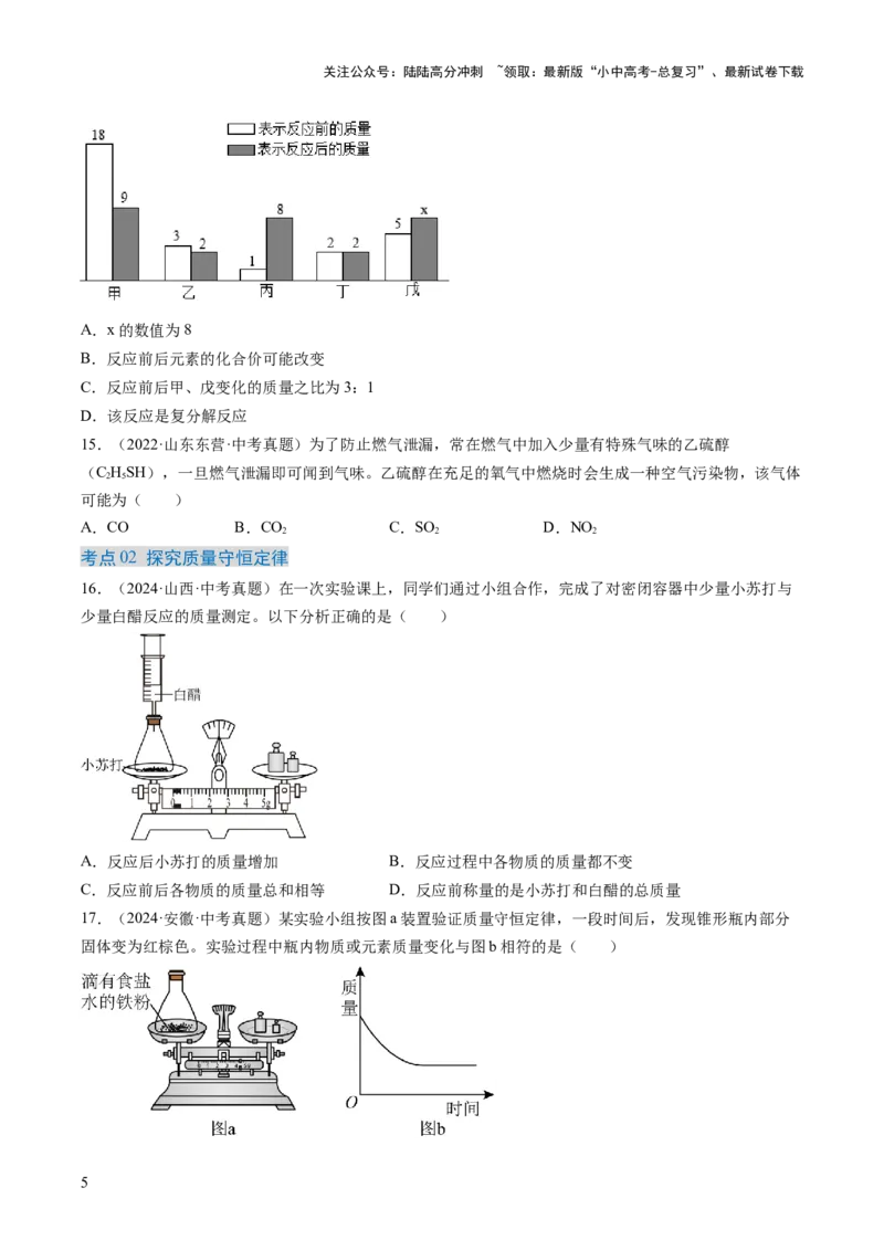 专题13质量守恒定律和化学方程式（原卷版）-好题汇编三年（2022-2024）中考化学真题分类汇编（全国通用）_02中考总复习（2026版更新中）_05-化学-中考总复习_2025年中考复习资料