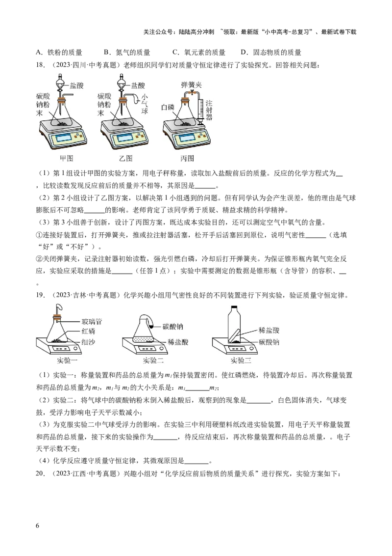 专题13质量守恒定律和化学方程式（原卷版）-好题汇编三年（2022-2024）中考化学真题分类汇编（全国通用）_02中考总复习（2026版更新中）_05-化学-中考总复习_2025年中考复习资料