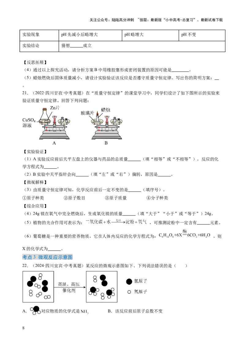 专题13质量守恒定律和化学方程式（原卷版）-好题汇编三年（2022-2024）中考化学真题分类汇编（全国通用）_02中考总复习（2026版更新中）_05-化学-中考总复习_2025年中考复习资料