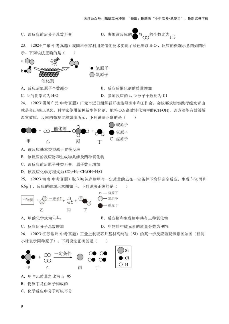 专题13质量守恒定律和化学方程式（原卷版）-好题汇编三年（2022-2024）中考化学真题分类汇编（全国通用）_02中考总复习（2026版更新中）_05-化学-中考总复习_2025年中考复习资料