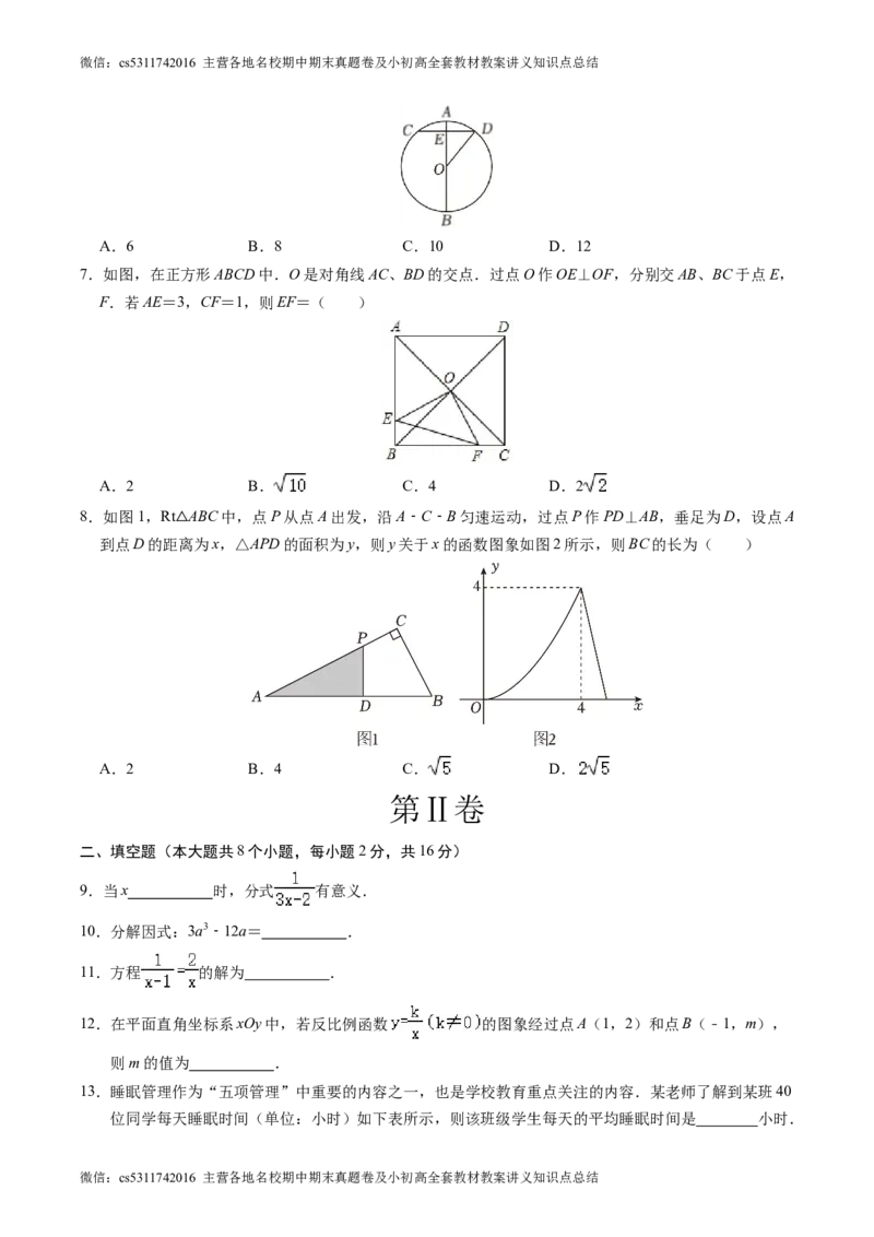 数学（北京卷）（考试版A4）(1)_北京初中期末题_C605-京七八九_B京市数学七八九_北京9下数学(含中考模拟）_北京数学9下其他模拟卷_数学（北京卷）-2024年中考考前押题密卷