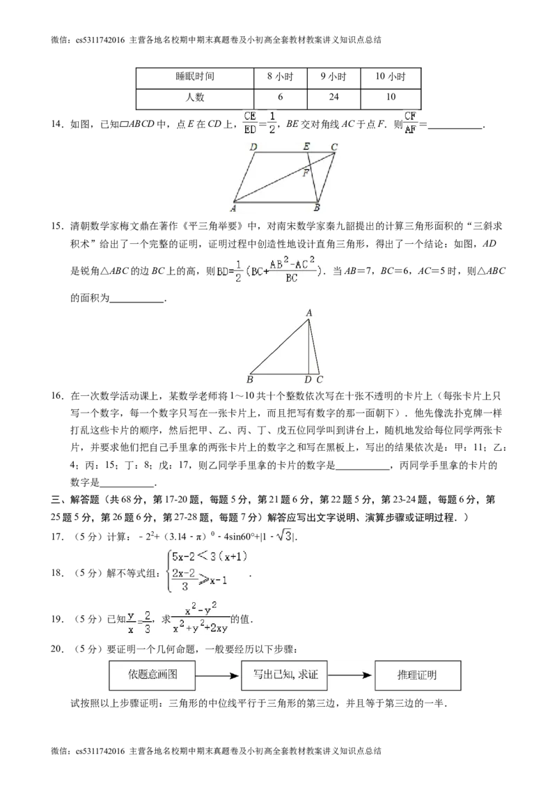 数学（北京卷）（考试版A4）(1)_北京初中期末题_C605-京七八九_B京市数学七八九_北京9下数学(含中考模拟）_北京数学9下其他模拟卷_数学（北京卷）-2024年中考考前押题密卷