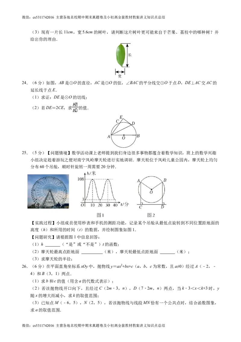 数学（北京卷）（考试版A4）(1)_北京初中期末题_C605-京七八九_B京市数学七八九_北京9下数学(含中考模拟）_北京数学9下其他模拟卷_数学（北京卷）-2024年中考考前押题密卷