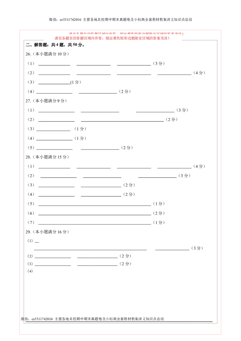 地理（北京A卷）（中图版七年级下册全部）-（答题卡）(1)_北京初中期末题_C605-京七八九_B京地理七八九_地理_北京7下地理_2022-2024_北京地理7下期末