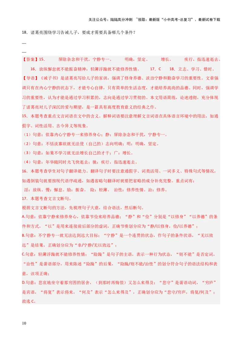 专题12：七上课内文言文阅读精练(练习）解析版_02中考总复习（2026版更新中）_01-语文-中考总复习_2026年中考复习（更新中）