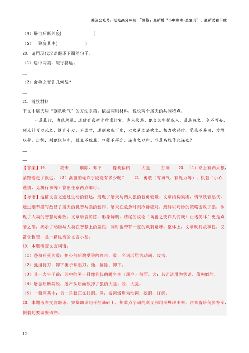 专题12：七上课内文言文阅读精练(练习）解析版_02中考总复习（2026版更新中）_01-语文-中考总复习_2026年中考复习（更新中）