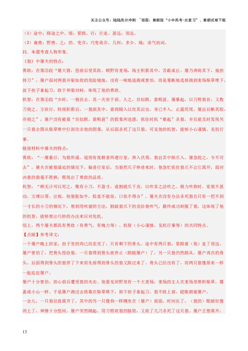 专题12：七上课内文言文阅读精练(练习）解析版_02中考总复习（2026版更新中）_01-语文-中考总复习_2026年中考复习（更新中）