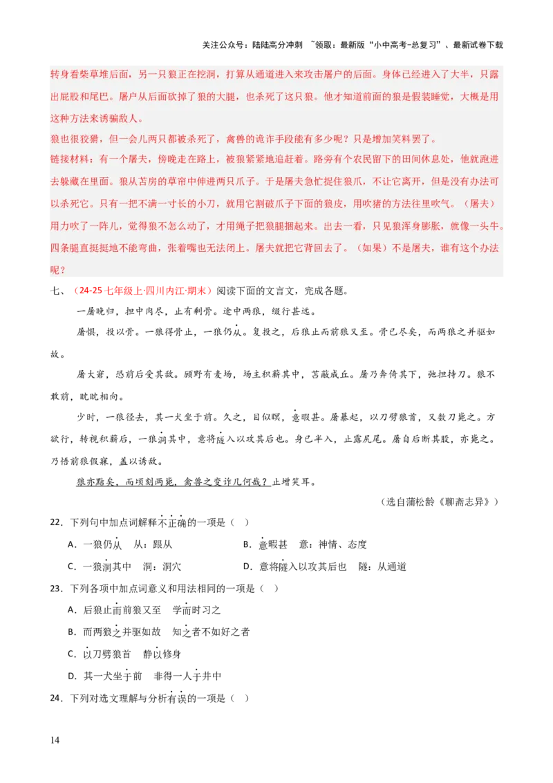 专题12：七上课内文言文阅读精练(练习）解析版_02中考总复习（2026版更新中）_01-语文-中考总复习_2026年中考复习（更新中）