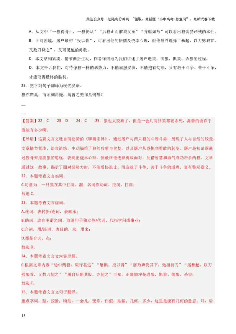 专题12：七上课内文言文阅读精练(练习）解析版_02中考总复习（2026版更新中）_01-语文-中考总复习_2026年中考复习（更新中）