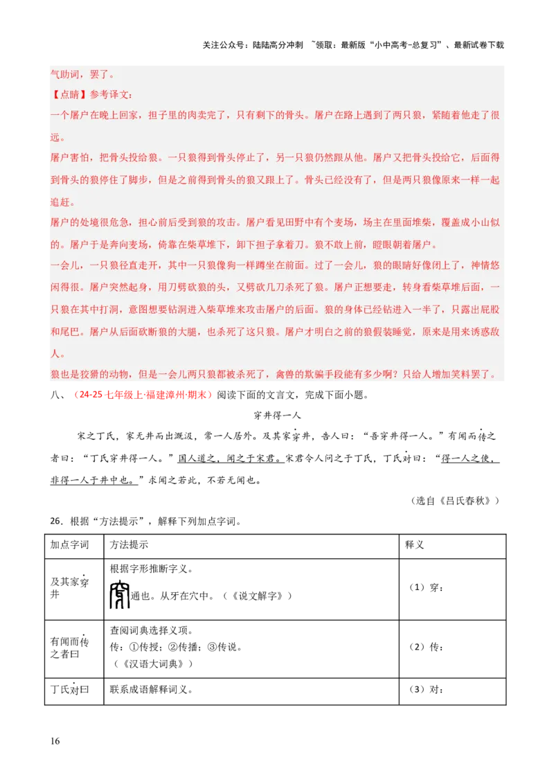 专题12：七上课内文言文阅读精练(练习）解析版_02中考总复习（2026版更新中）_01-语文-中考总复习_2026年中考复习（更新中）