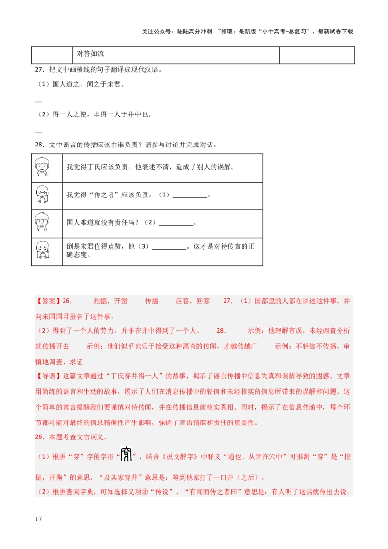 专题12：七上课内文言文阅读精练(练习）解析版_02中考总复习（2026版更新中）_01-语文-中考总复习_2026年中考复习（更新中）