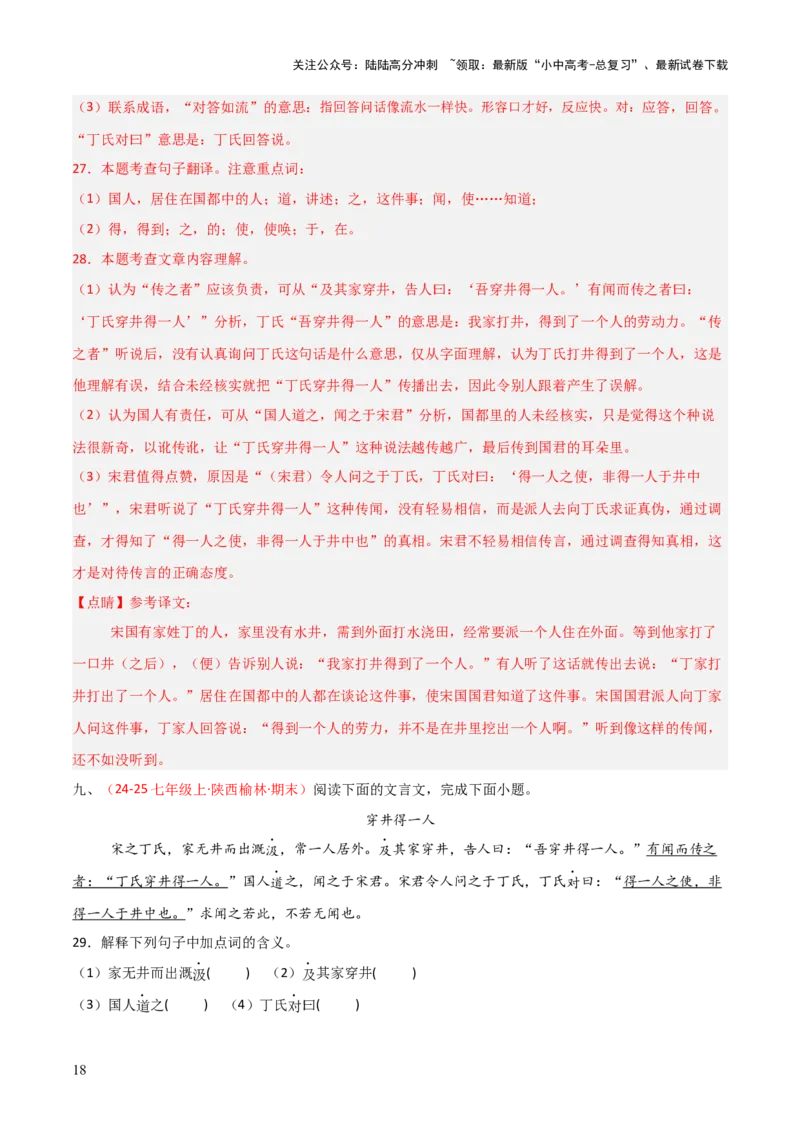 专题12：七上课内文言文阅读精练(练习）解析版_02中考总复习（2026版更新中）_01-语文-中考总复习_2026年中考复习（更新中）