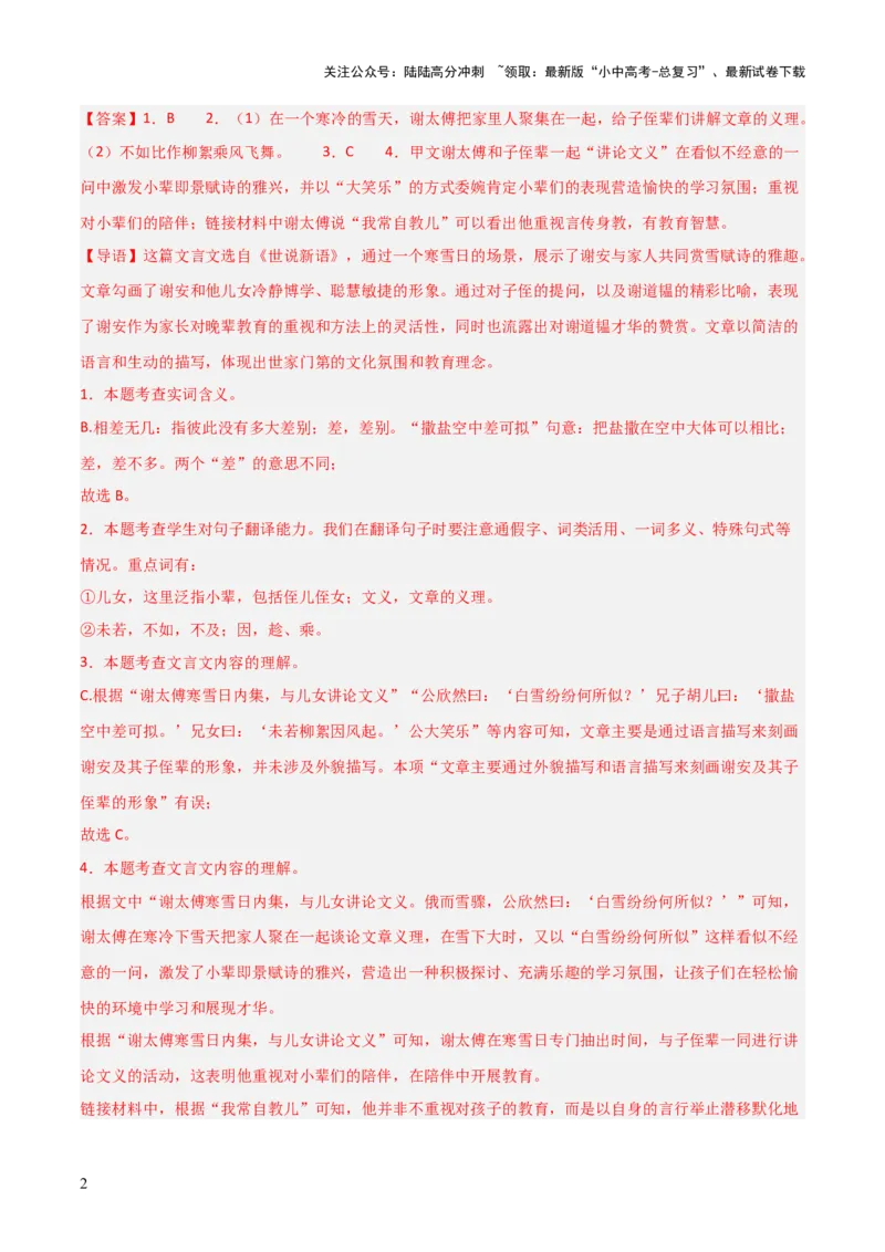 专题12：七上课内文言文阅读精练(练习）解析版_02中考总复习（2026版更新中）_01-语文-中考总复习_2026年中考复习（更新中）