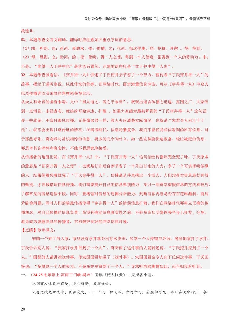 专题12：七上课内文言文阅读精练(练习）解析版_02中考总复习（2026版更新中）_01-语文-中考总复习_2026年中考复习（更新中）