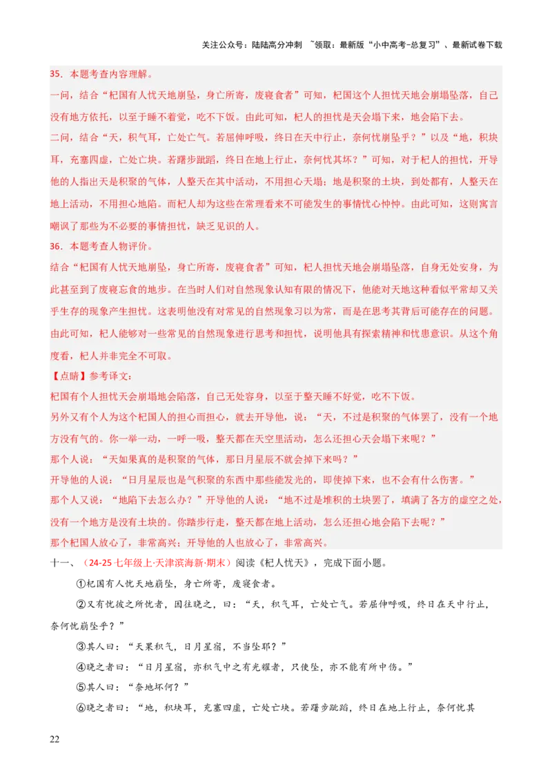 专题12：七上课内文言文阅读精练(练习）解析版_02中考总复习（2026版更新中）_01-语文-中考总复习_2026年中考复习（更新中）