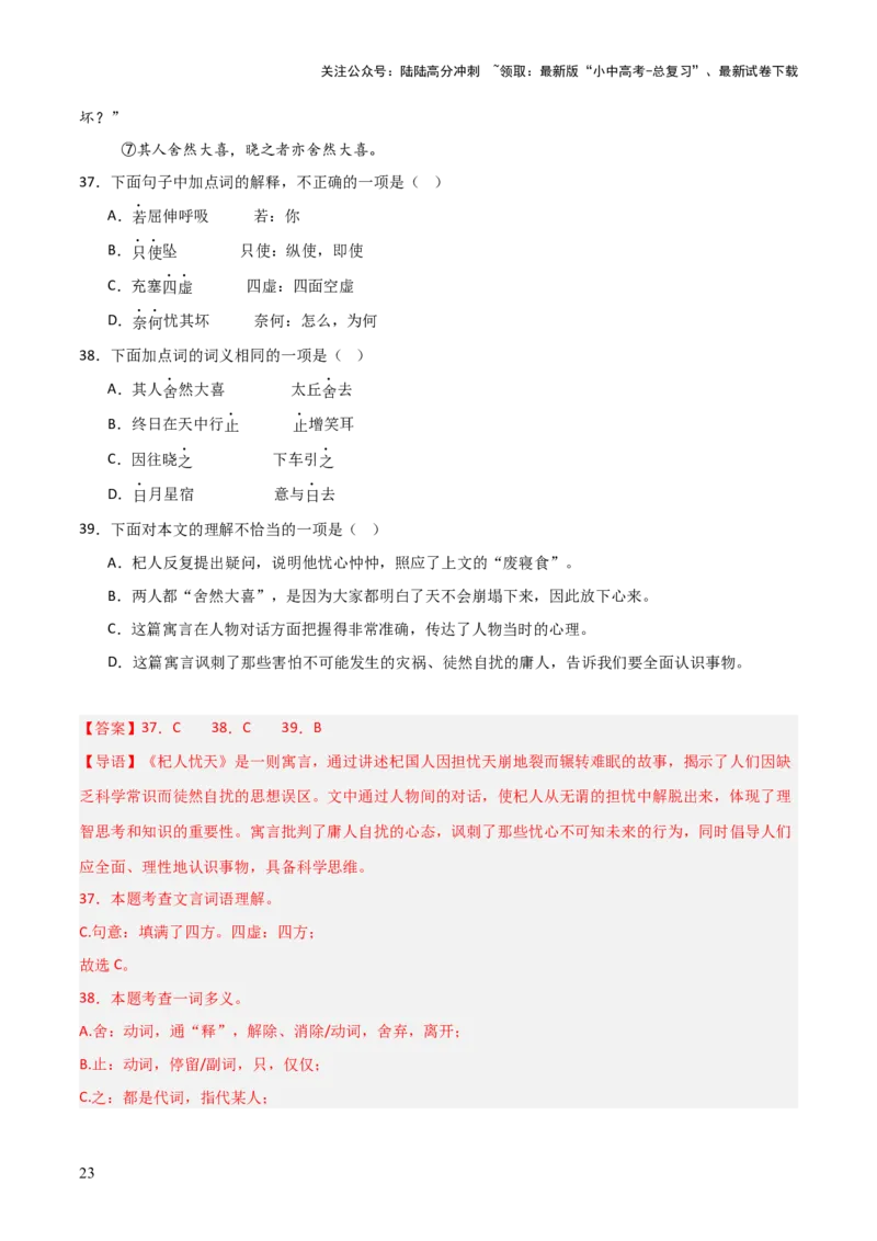专题12：七上课内文言文阅读精练(练习）解析版_02中考总复习（2026版更新中）_01-语文-中考总复习_2026年中考复习（更新中）