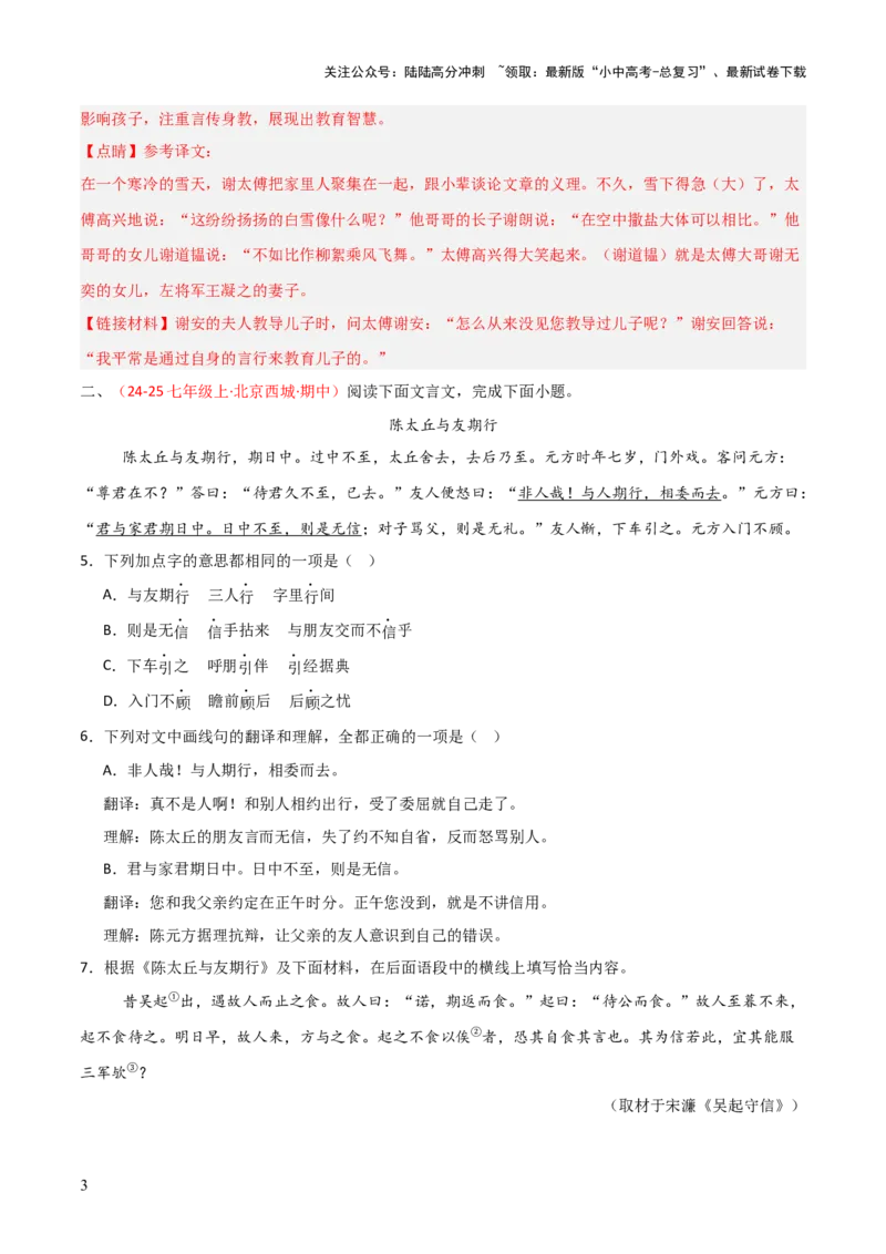 专题12：七上课内文言文阅读精练(练习）解析版_02中考总复习（2026版更新中）_01-语文-中考总复习_2026年中考复习（更新中）
