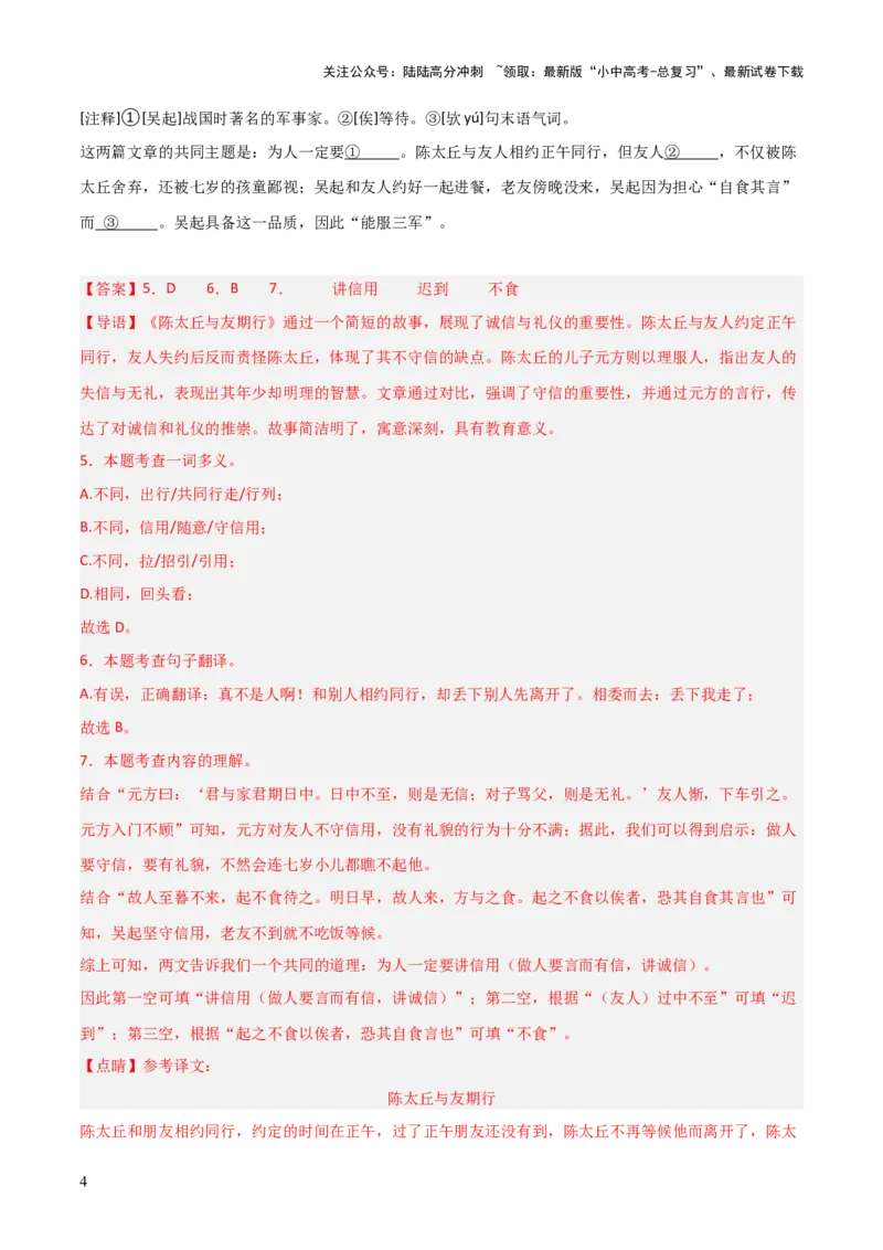 专题12：七上课内文言文阅读精练(练习）解析版_02中考总复习（2026版更新中）_01-语文-中考总复习_2026年中考复习（更新中）