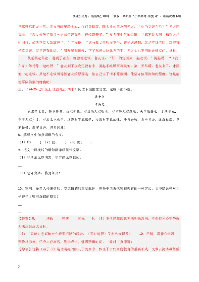 专题12：七上课内文言文阅读精练(练习）解析版_02中考总复习（2026版更新中）_01-语文-中考总复习_2026年中考复习（更新中）