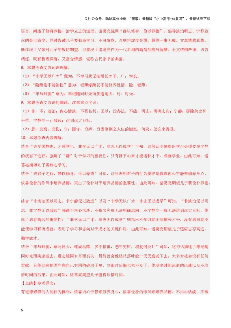 专题12：七上课内文言文阅读精练(练习）解析版_02中考总复习（2026版更新中）_01-语文-中考总复习_2026年中考复习（更新中）